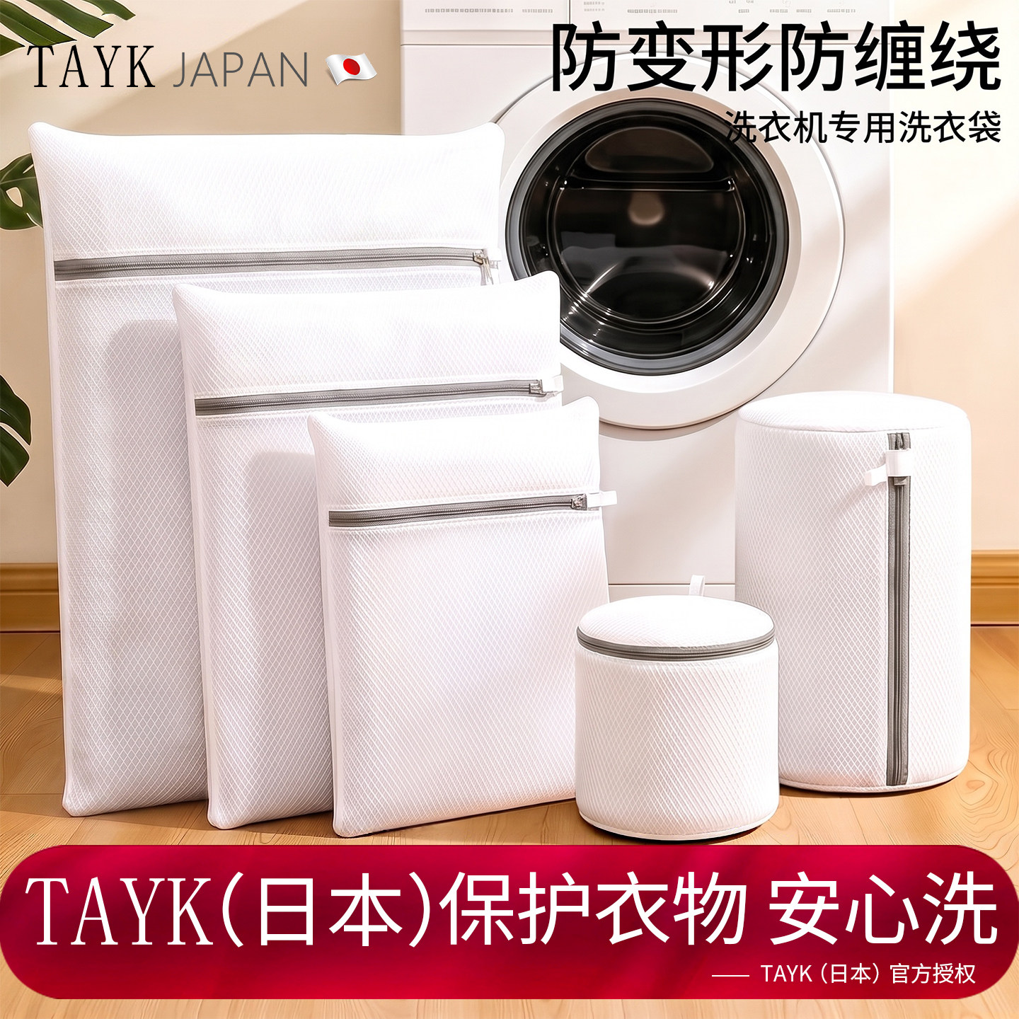 日本TAYK洗衣机专用洗衣袋防变形网袋大号网兜羊毛衫内衣滚筒护洗