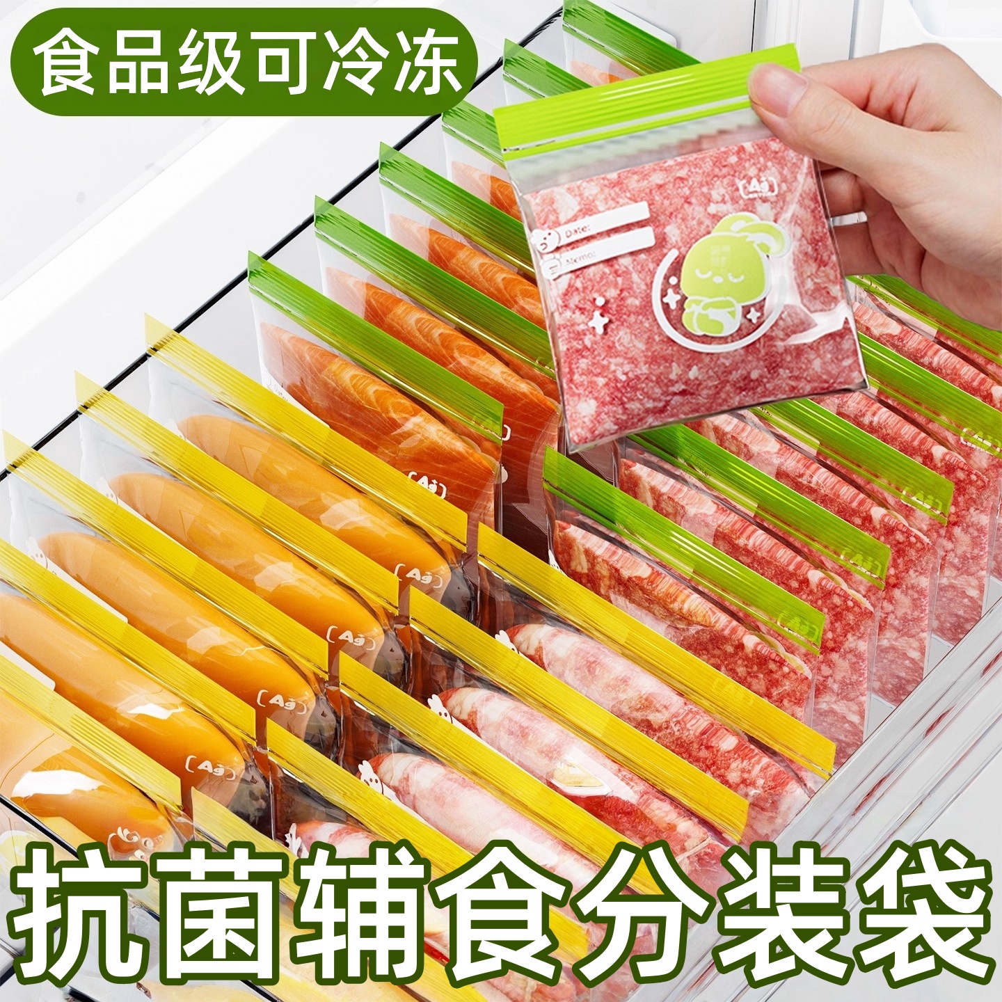 日本抗菌辅食分装袋宝宝食品级婴儿密封袋小号加厚自封袋保鲜袋子