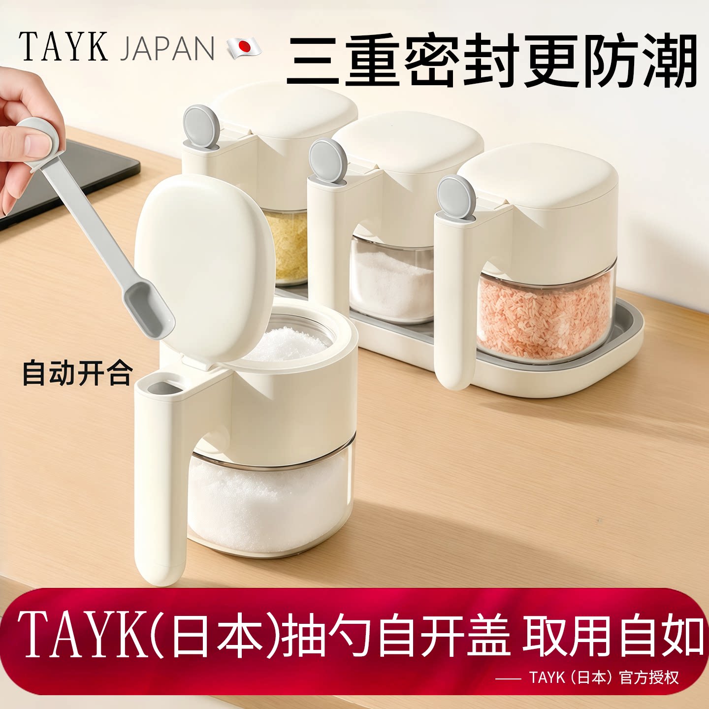 日本TAYK密封调料罐高端新款调料盒防潮收纳盒组合盐罐调味瓶罐