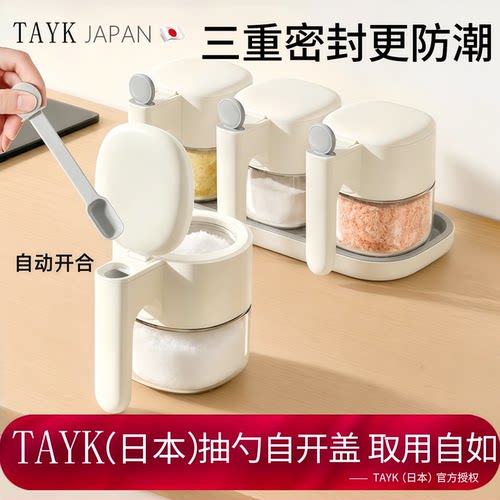 TAYK(日本)外置勺仓密封调料罐