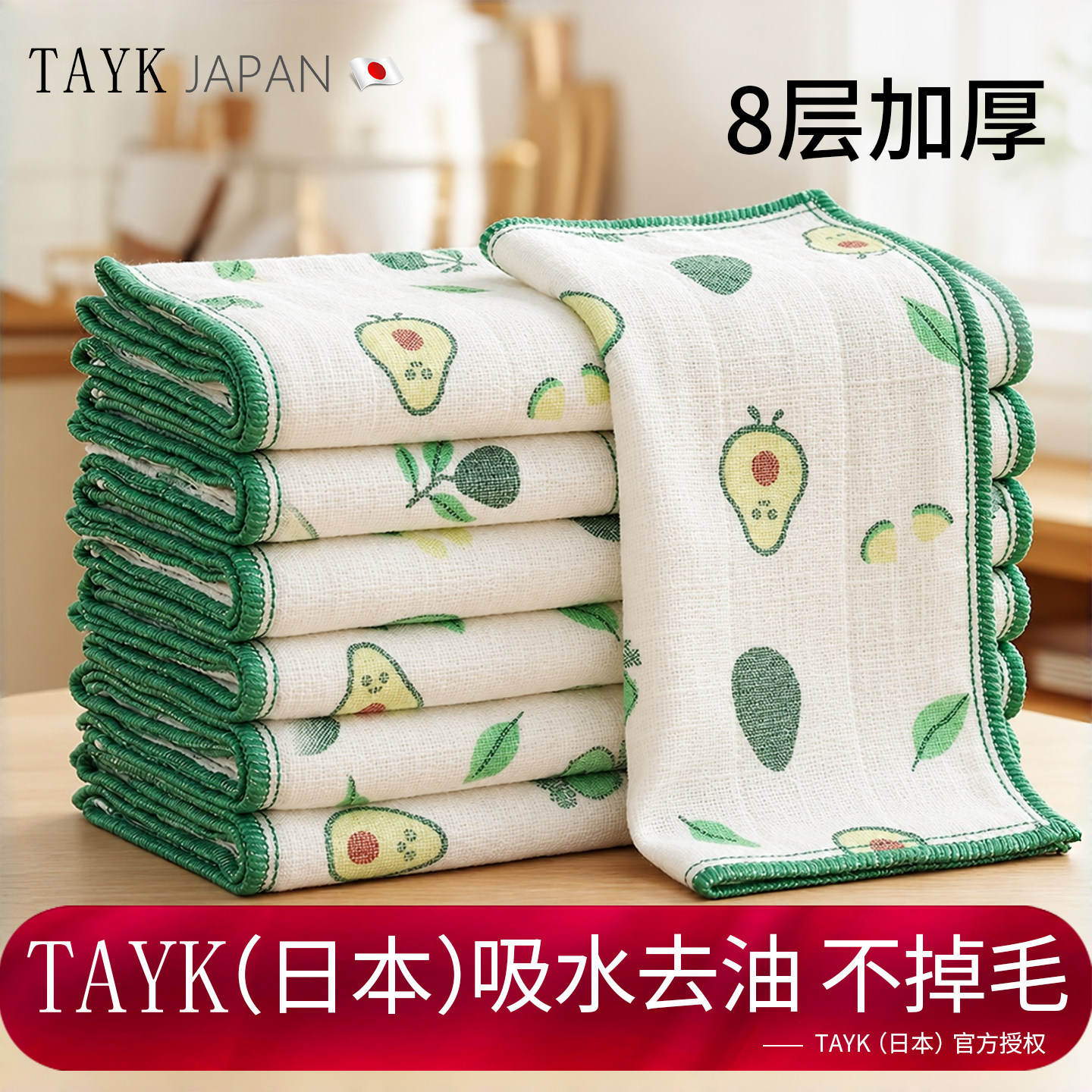 TAYK(日本)厨房专用加厚棉纱抹布