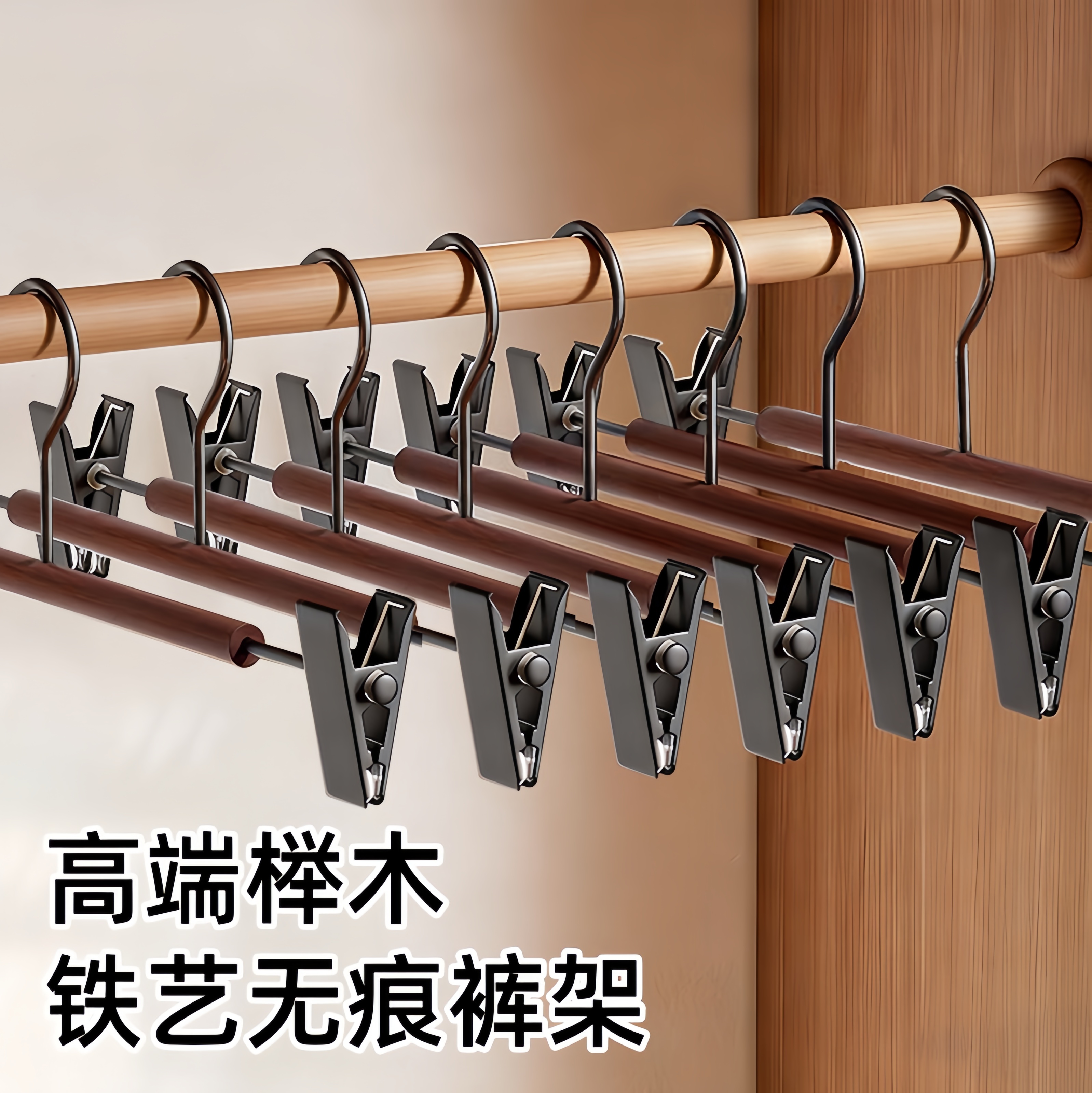 【高端榉木】日本整理师推荐裤架