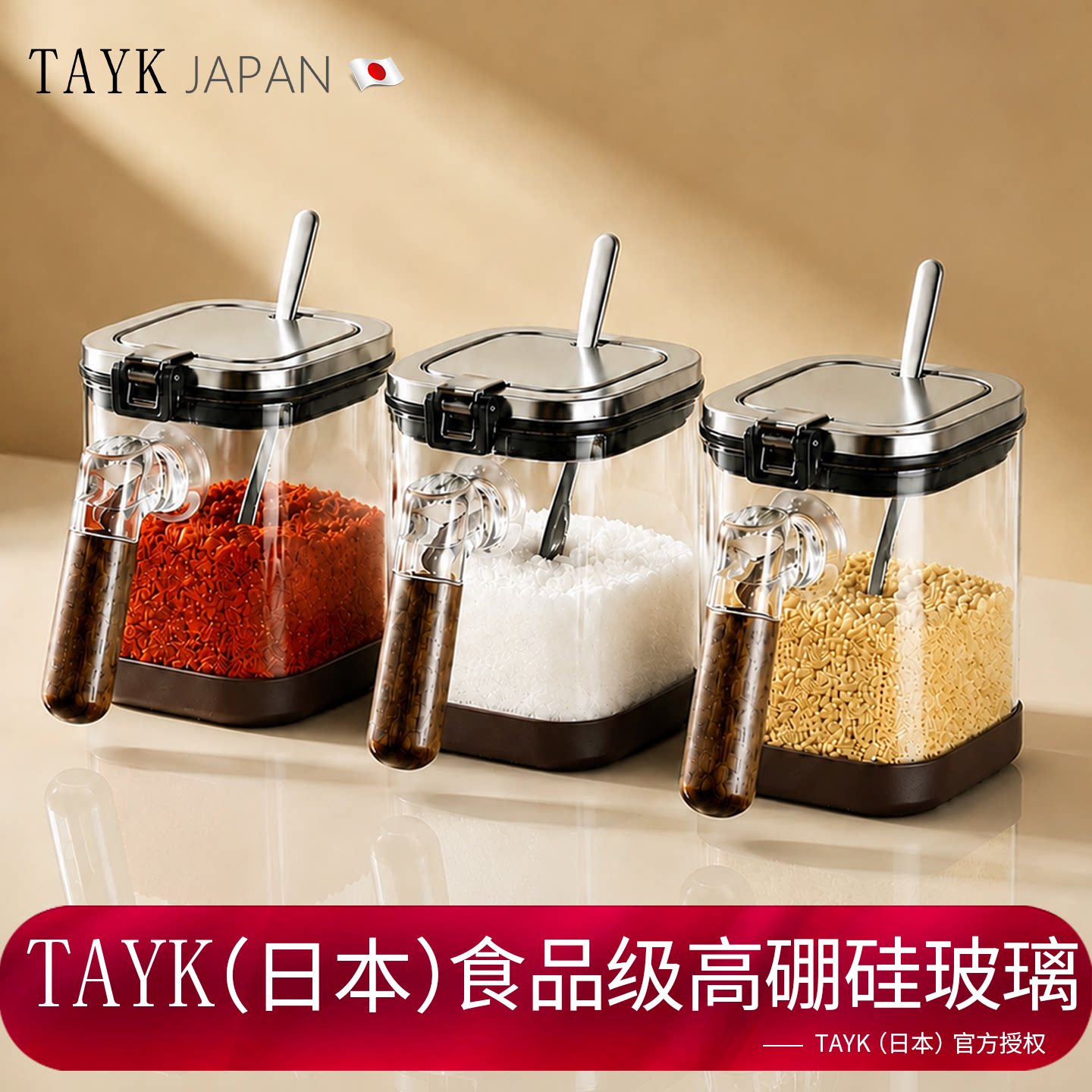 TAYK(日本)高硼硅密封调料罐