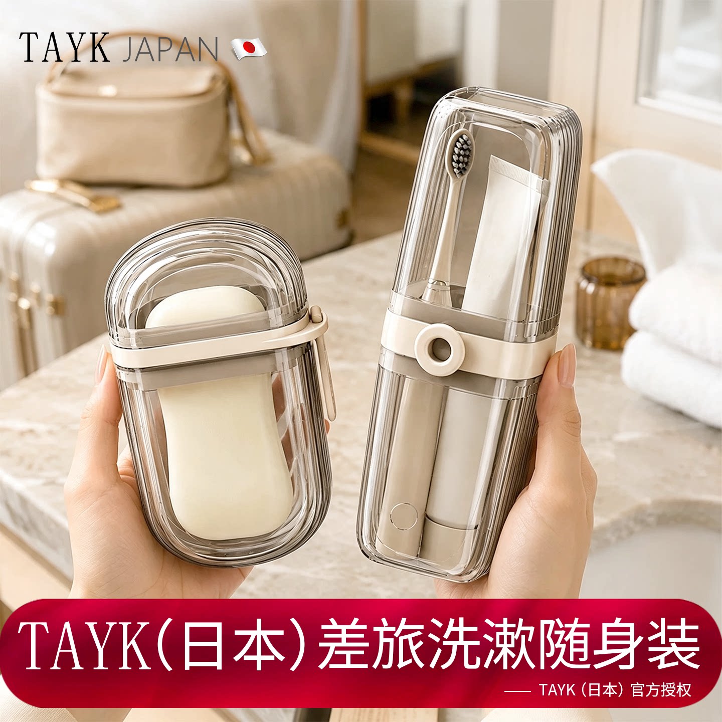 日本TAYK旅行便携洗漱杯刷牙漱口杯旅游套装儿童情侣牙刷杯香皂盒