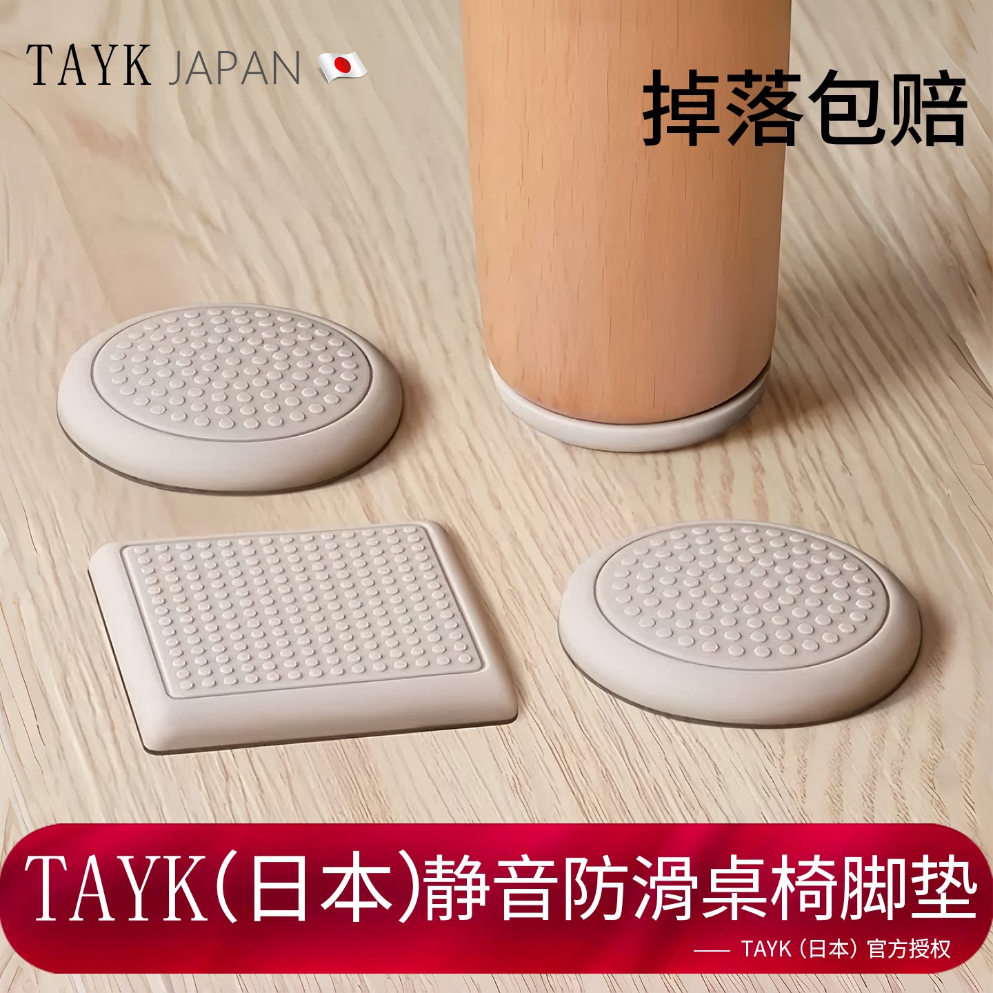 TAYK(日本)椅子静音脚垫颗粒防滑图片
