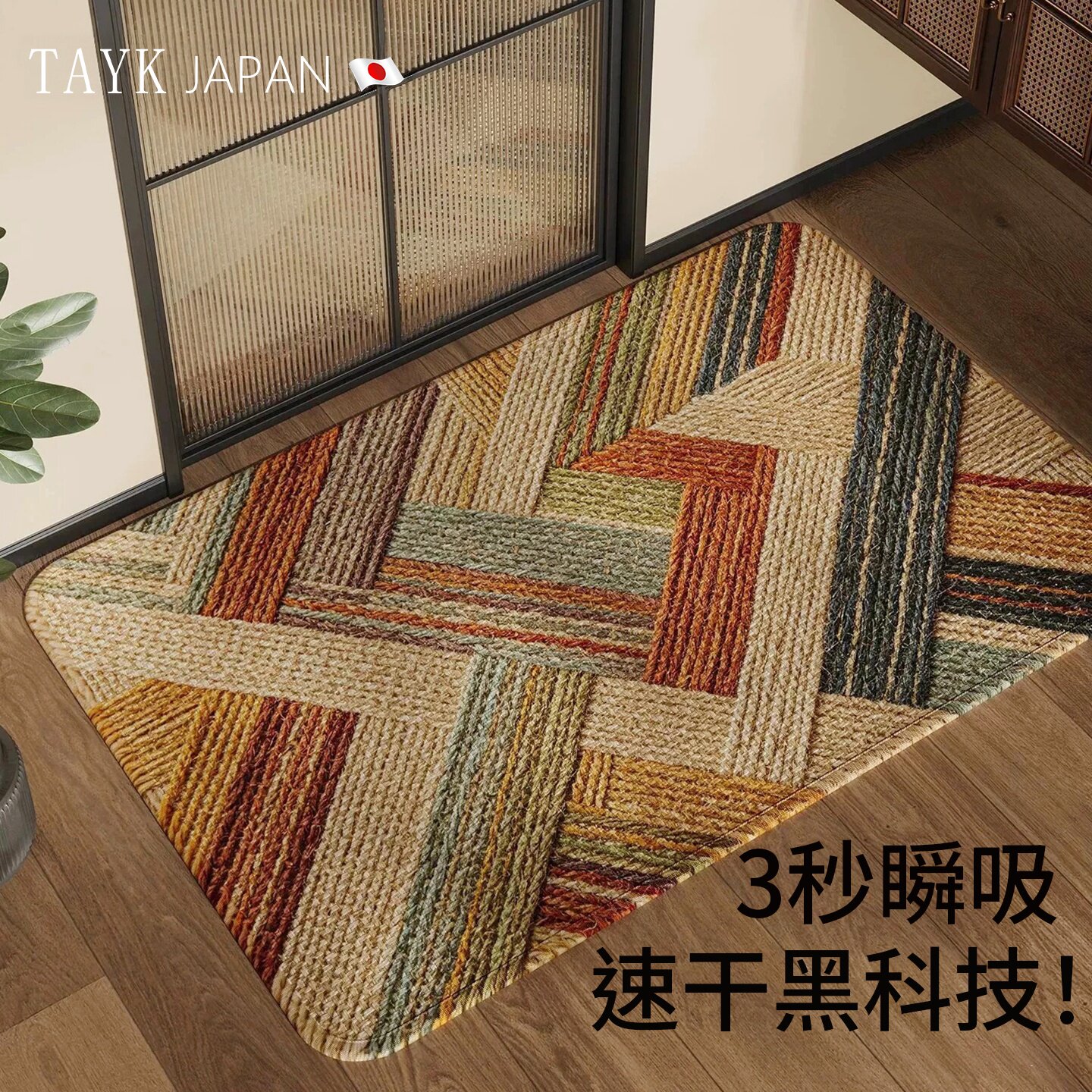 TAYK(日本)浴室地垫瞬吸速干