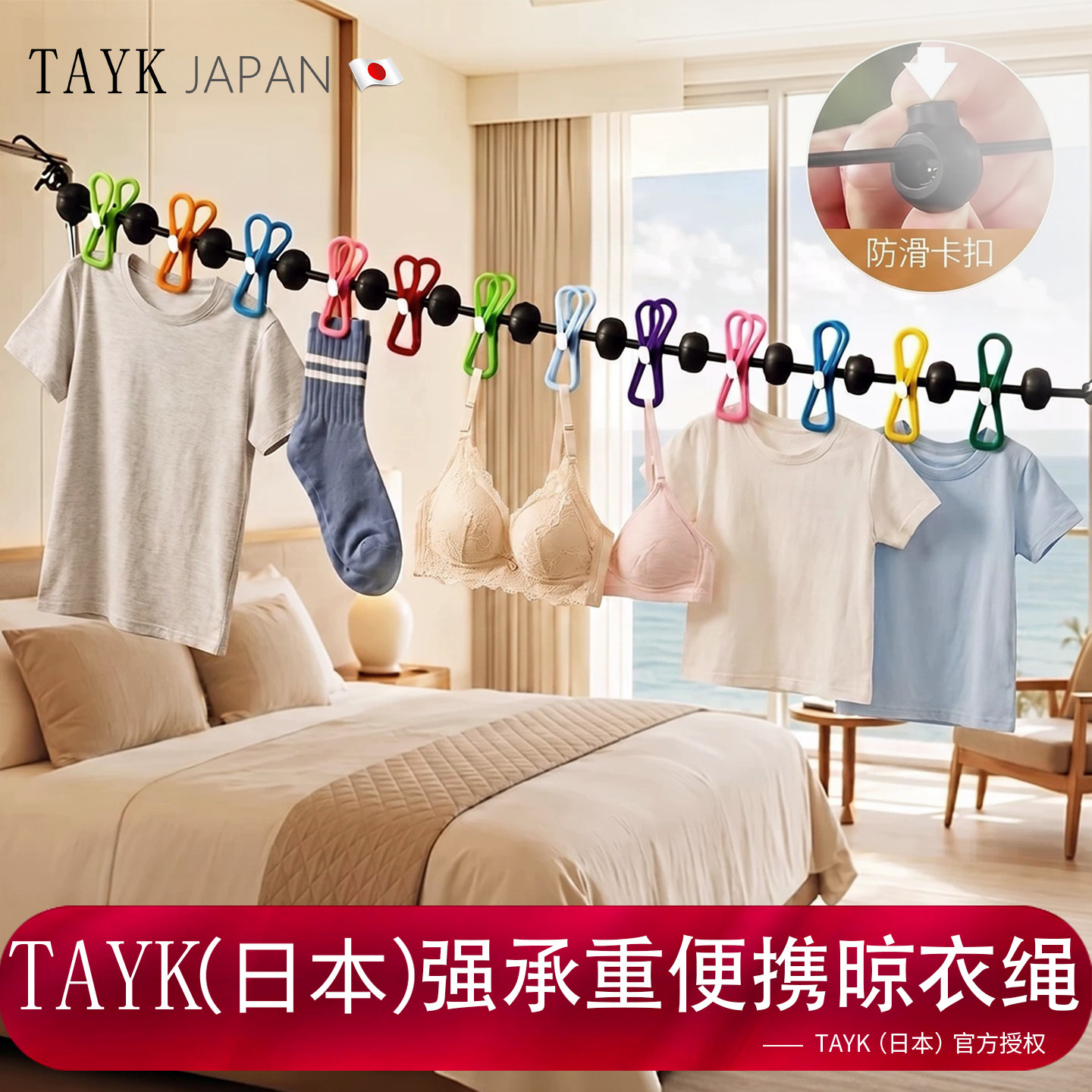 TAYK(日本)旅行酒店晾衣神器图片