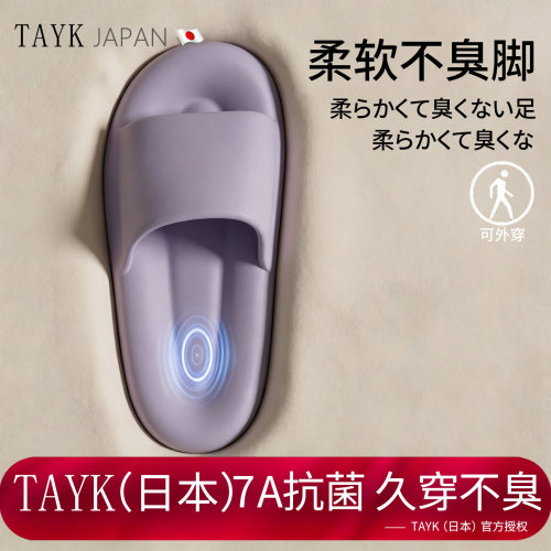 TAYK(日本)EVA踩屎感拖鞋软底