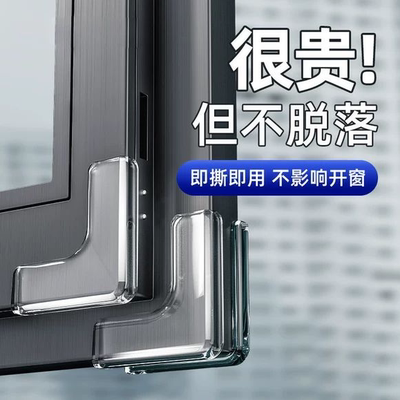 日本断桥铝窗户防撞护角防磕碰直角硅胶内开窗尖角保护套安全角贴