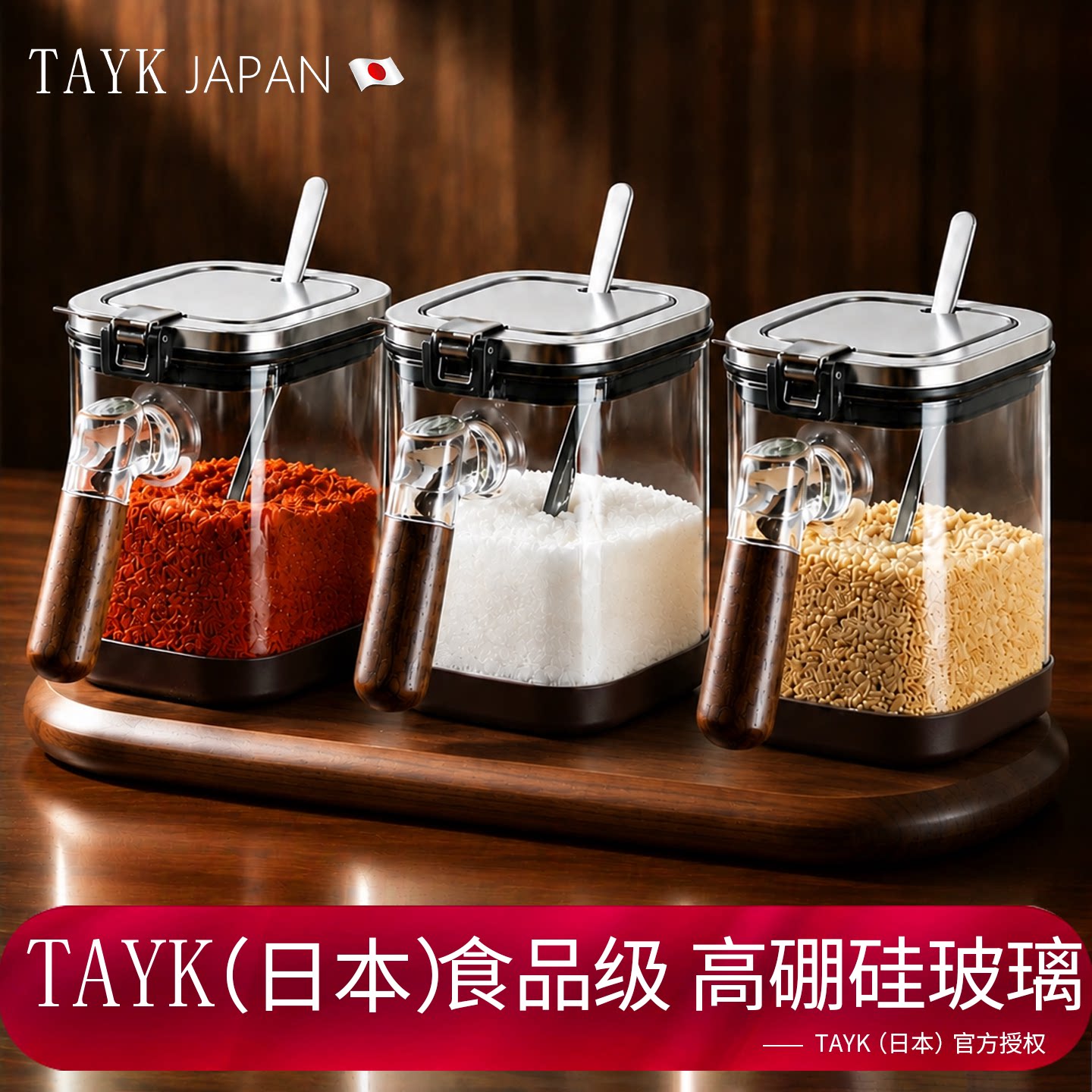TAYK(日本)高硼硅密封调料罐