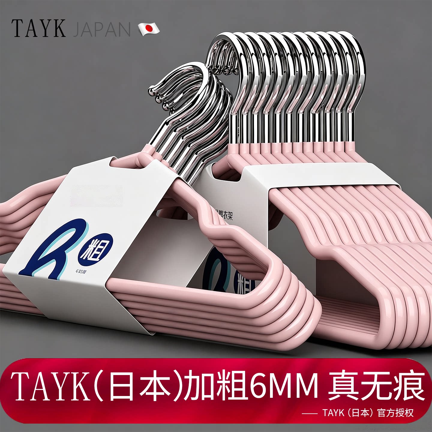 日本TAYK加粗加厚衣架防滑无痕2026新款家用晾衣架晾晒撑学生宿舍
