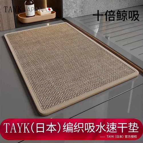 TAYK(日本)格调编织浴室鲸吸地垫