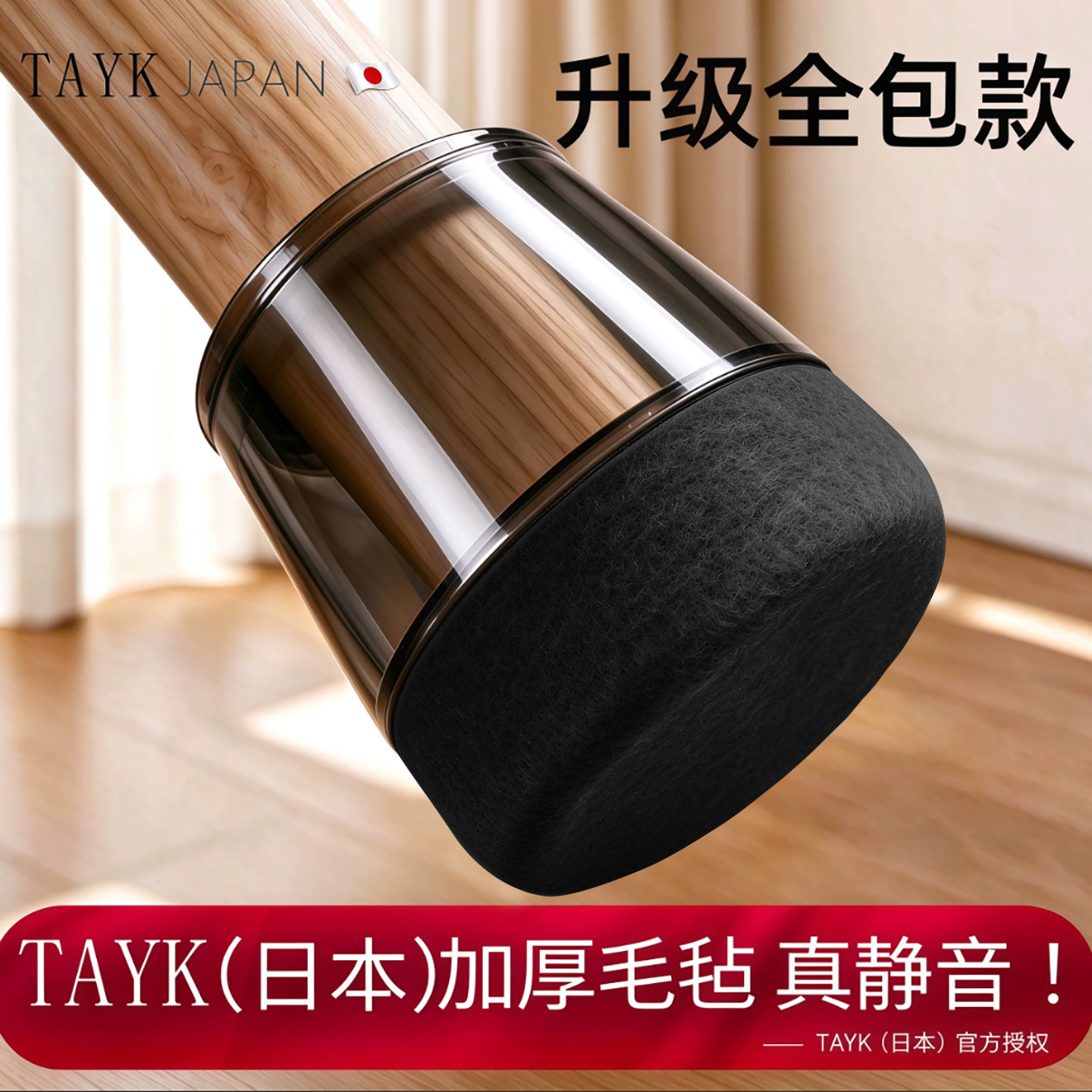 日本TAYK全包椅子静音脚垫加厚脚套耐磨保护桌腿凳脚防滑硅胶通用