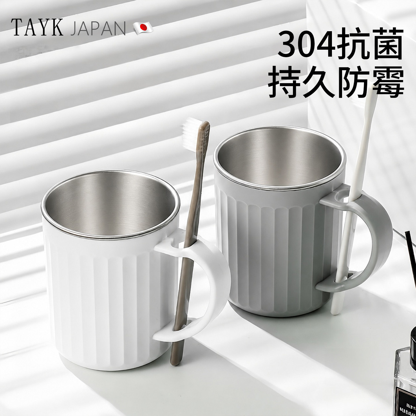 TAYK(日本)304不锈钢防霉漱口杯图片