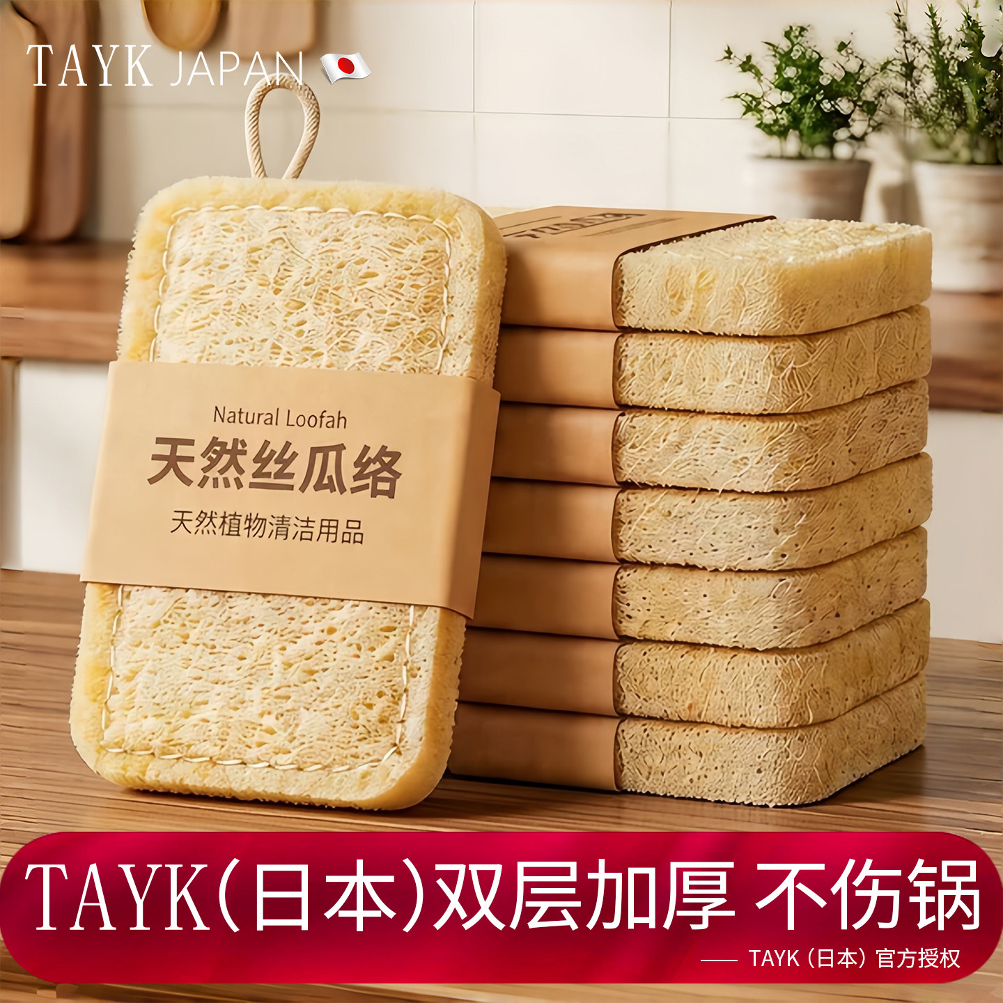 TAYK(日本)天然丝瓜络洗碗百洁布