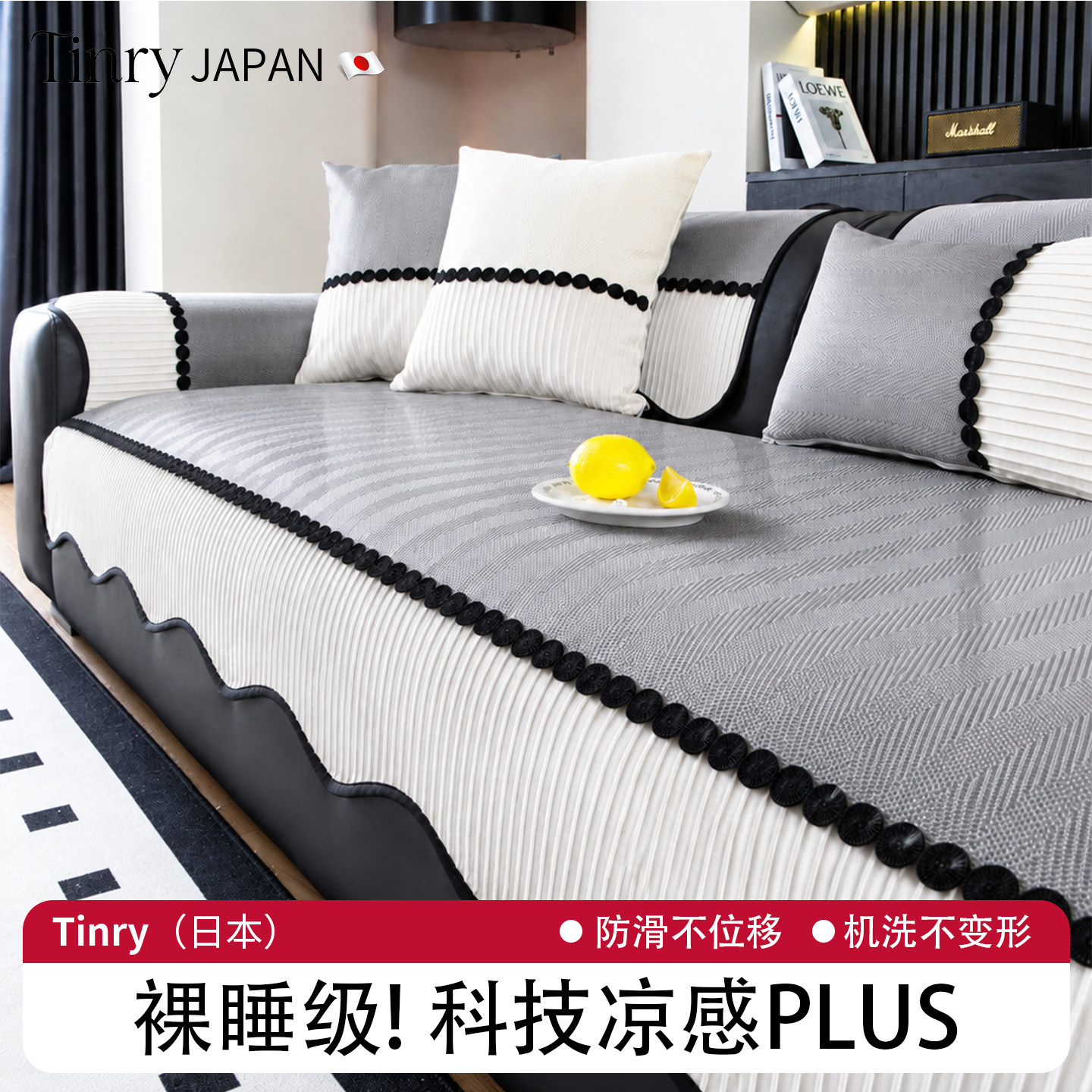 日本降温凉感冰丝沙发垫