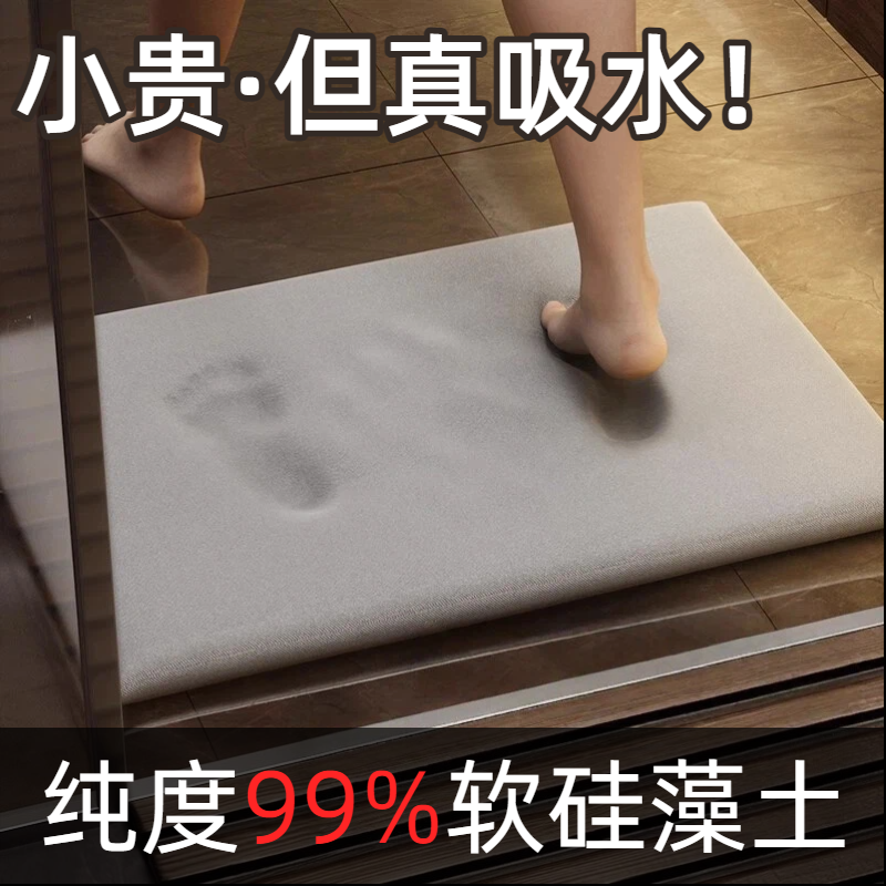 【吸水浴室地垫】硅藻泥速干地垫