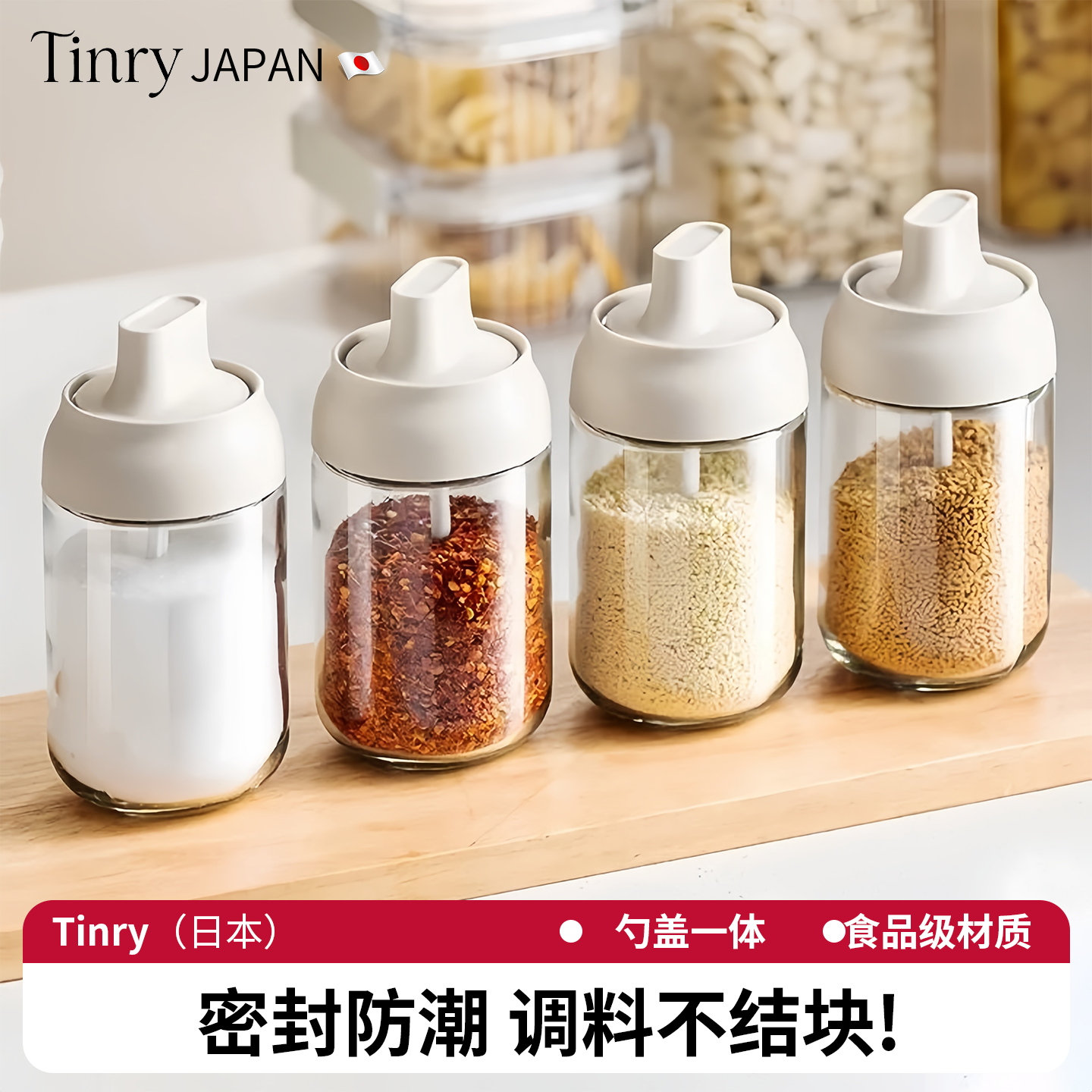 日本勺盖一体调味瓶盐罐糖罐玻璃厨房家用收纳盒分装2026新款密封