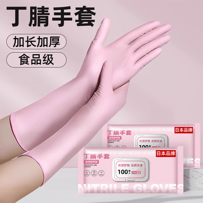 日本丁腈手套食品级一次性家务手套加长加厚厨房做饭洗碗清洁耐用