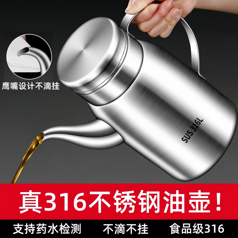 【316食品级不锈钢】油壶