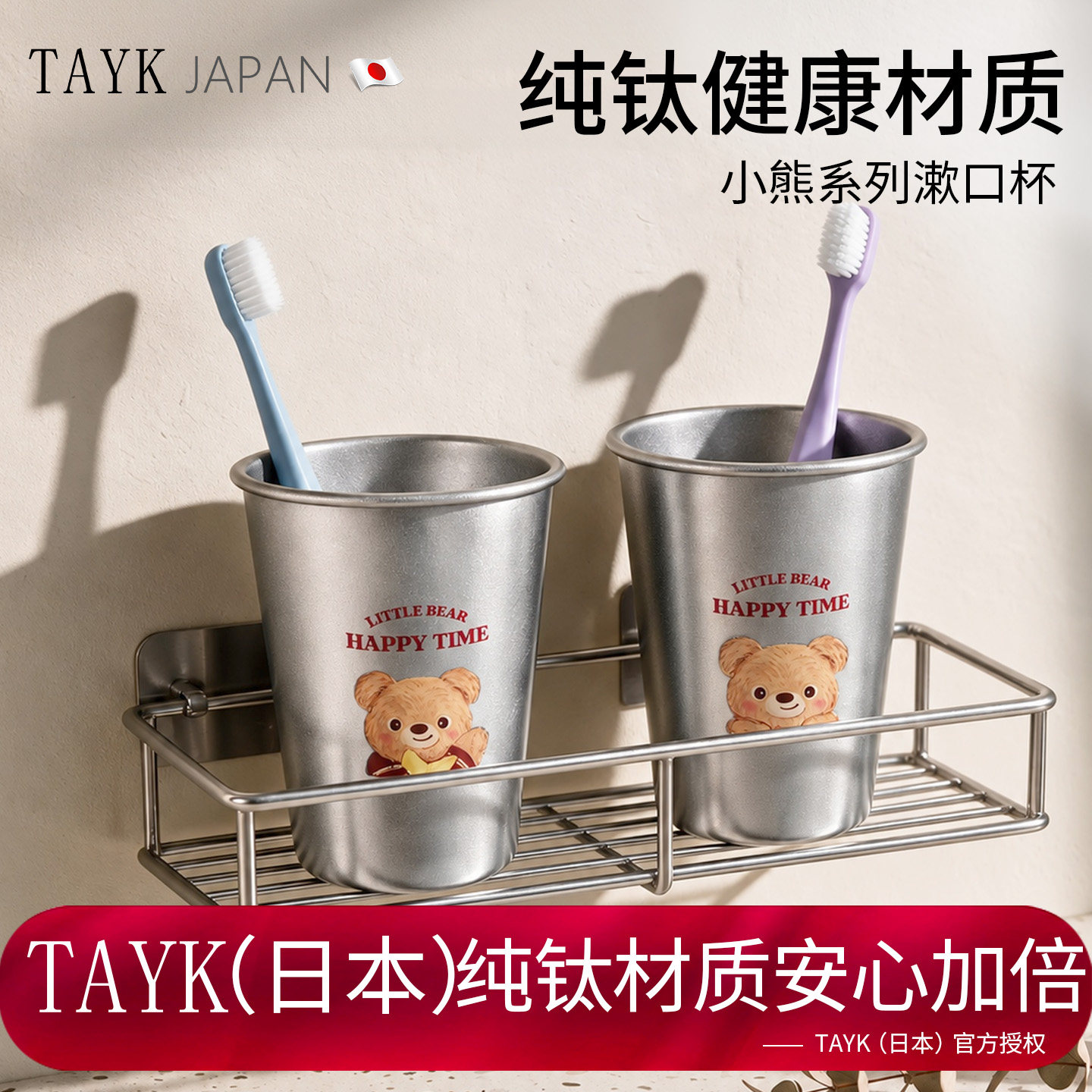 TAYK(日本)纯钛漱口杯抗菌防霉