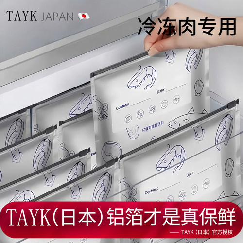 TAYK（日本)抗菌铝箔保鲜袋密封