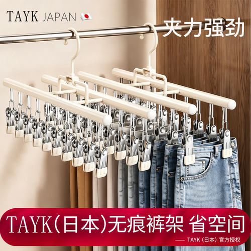 TAYK(日本)夹力强劲无痕裤架裤夹