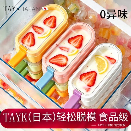 TAYK(日本)食品级自制冰激凌模具