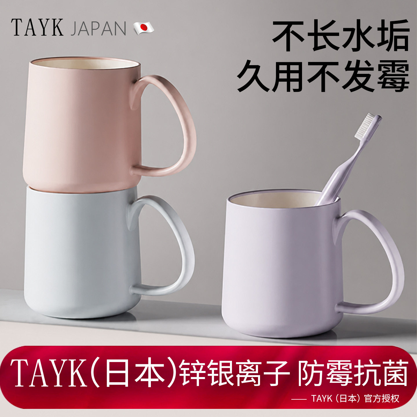 日本TAYK漱口杯防霉抗菌刷牙杯洗漱杯牙刷杯情侣高级杯子2026新款