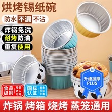 日本蛋糕模具家用食品级空气炸锅锡纸碗迷你耐高温烘焙可重复使用