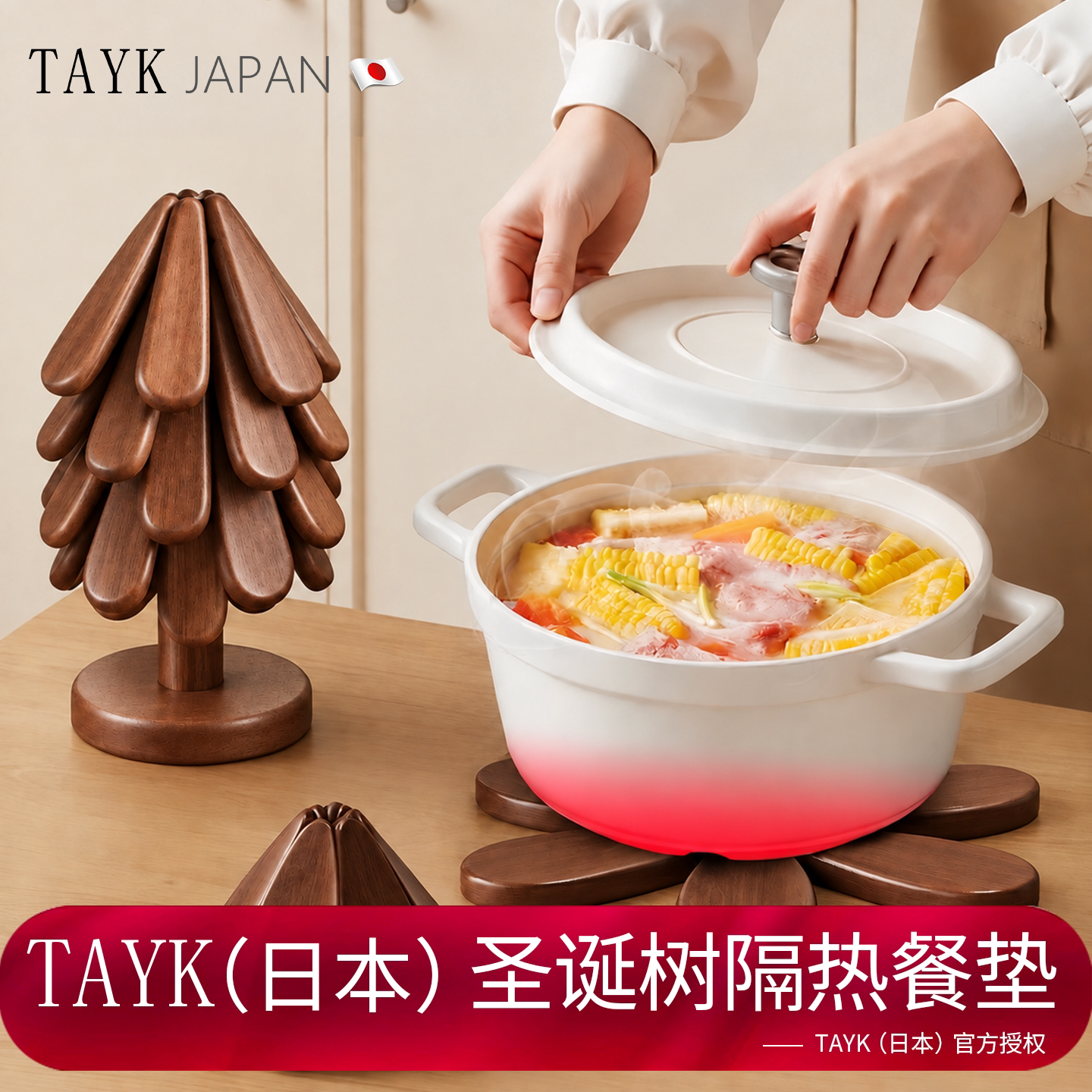TAYK(日本)耐240℃圣诞树隔热垫
