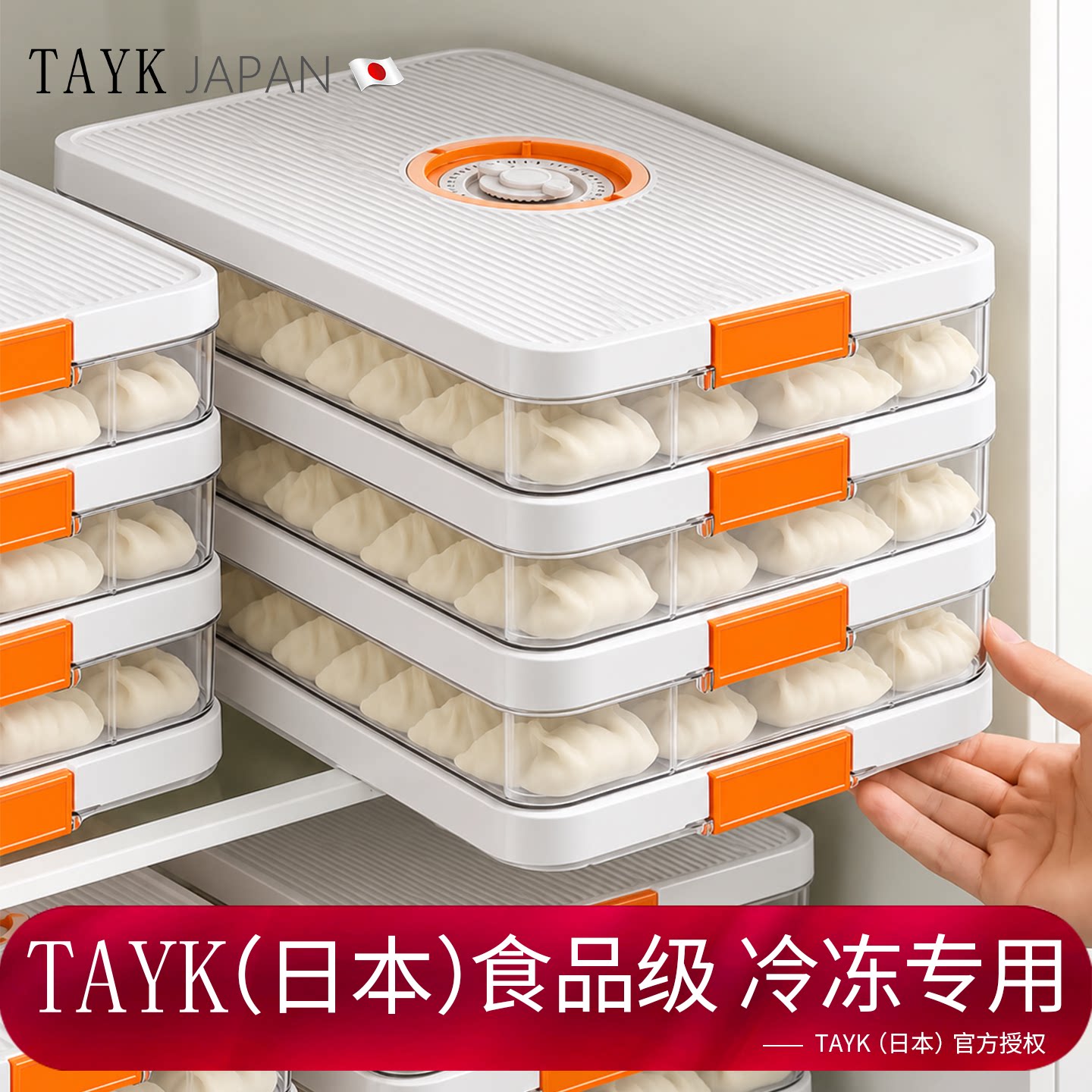 TAYK(日本)饺子收纳盒冰箱食品级