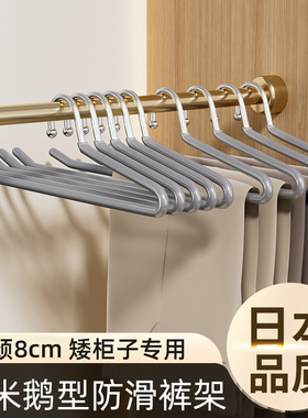 日本反鹅型裤架25cm短颈挂裤子专用衣架家用无痕防滑z字衣柜收纳