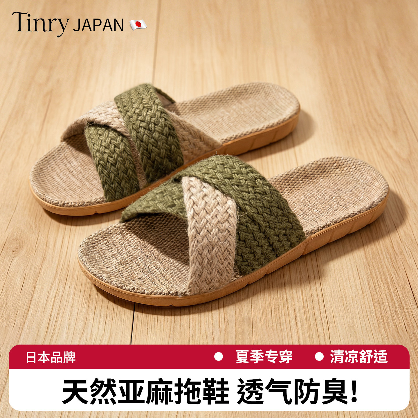 日本亚麻拖鞋夏季2026新款男女家居透气防滑防臭真亚麻棉麻凉拖鞋