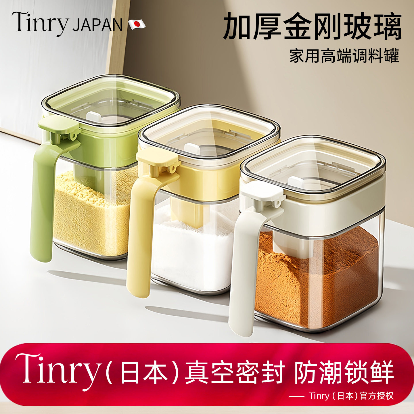 【真空级密封】食品级玻璃调料罐