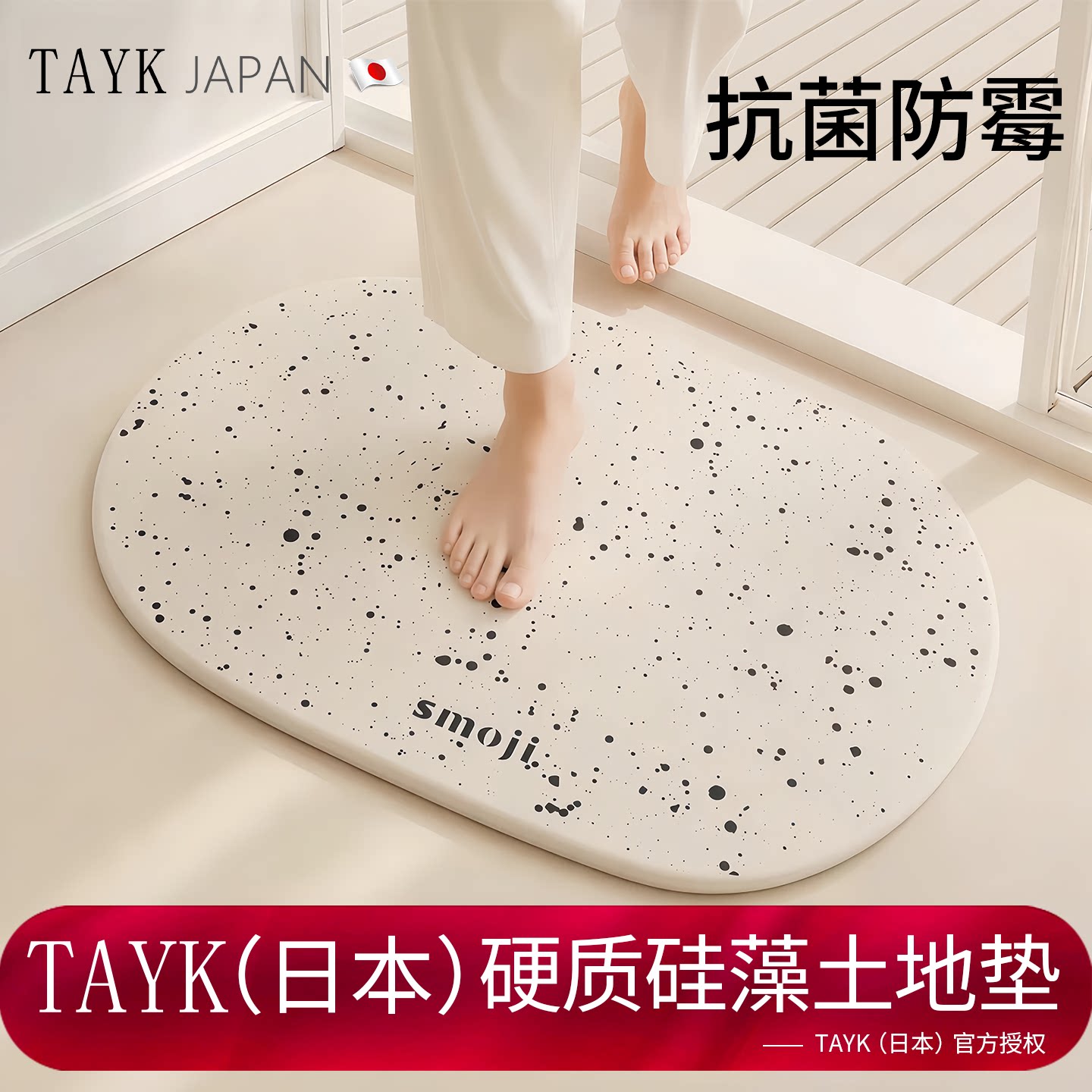 TAYK(日本)防霉硬硅藻泥吸水地垫