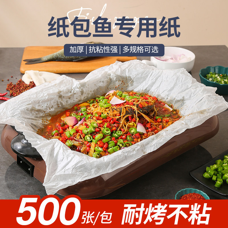 纸包鱼专用纸 烤鱼专用纸商用不粘长方形硅油纸耐烤不破包鱼的纸