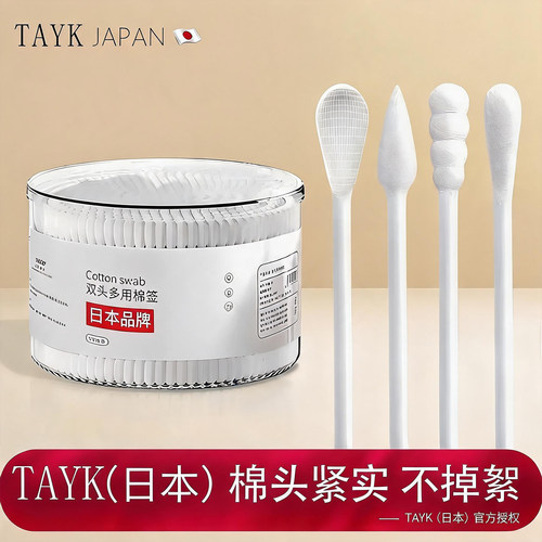 TAYK(日本)双头棉签紧实不掉絮
