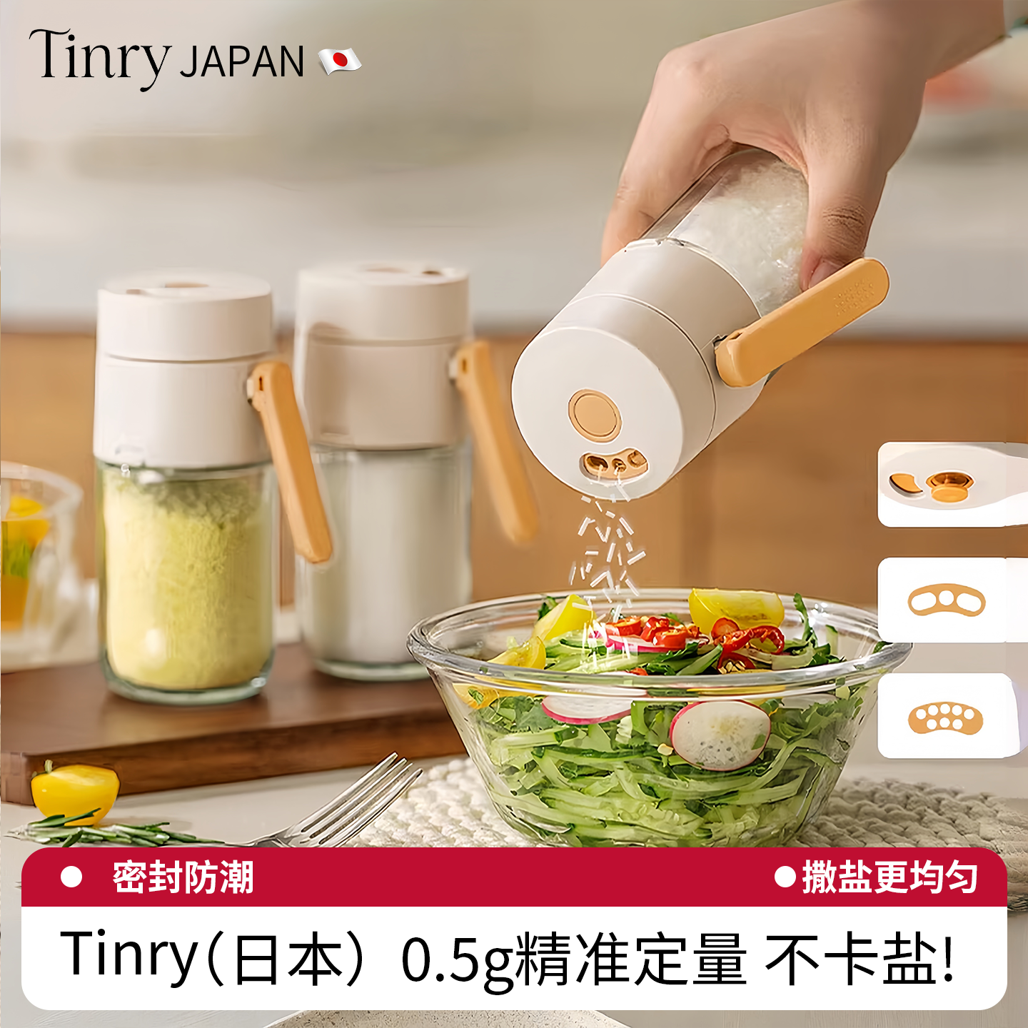 【定量控盐】日本调料罐
