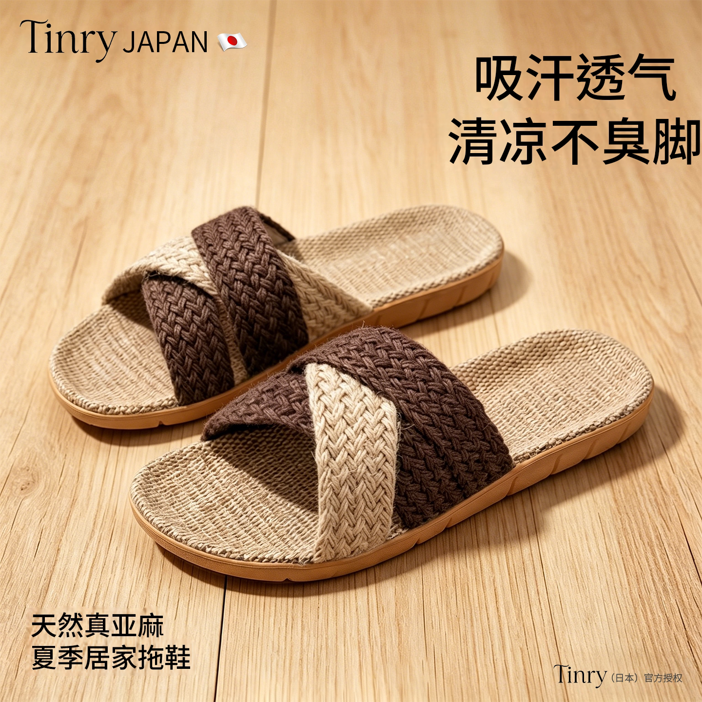 日本TAYK真亚麻拖鞋夏季新款男透气防臭防滑居家亚麻拖鞋棉麻凉拖