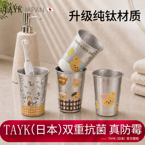 TAYK(日本)纯钛漱口杯防霉抗菌