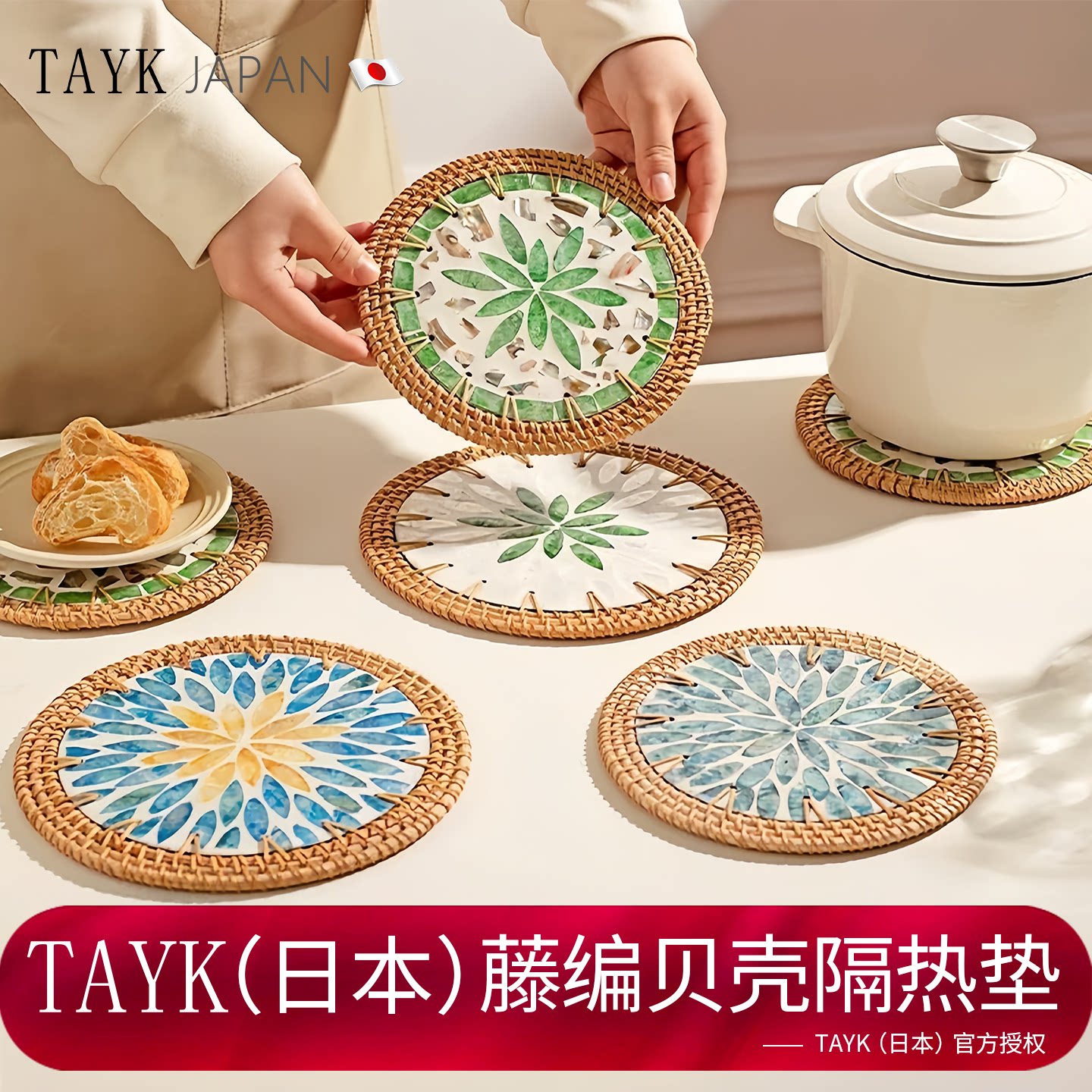 TAYK(日本)藤编贝壳隔热垫餐桌垫