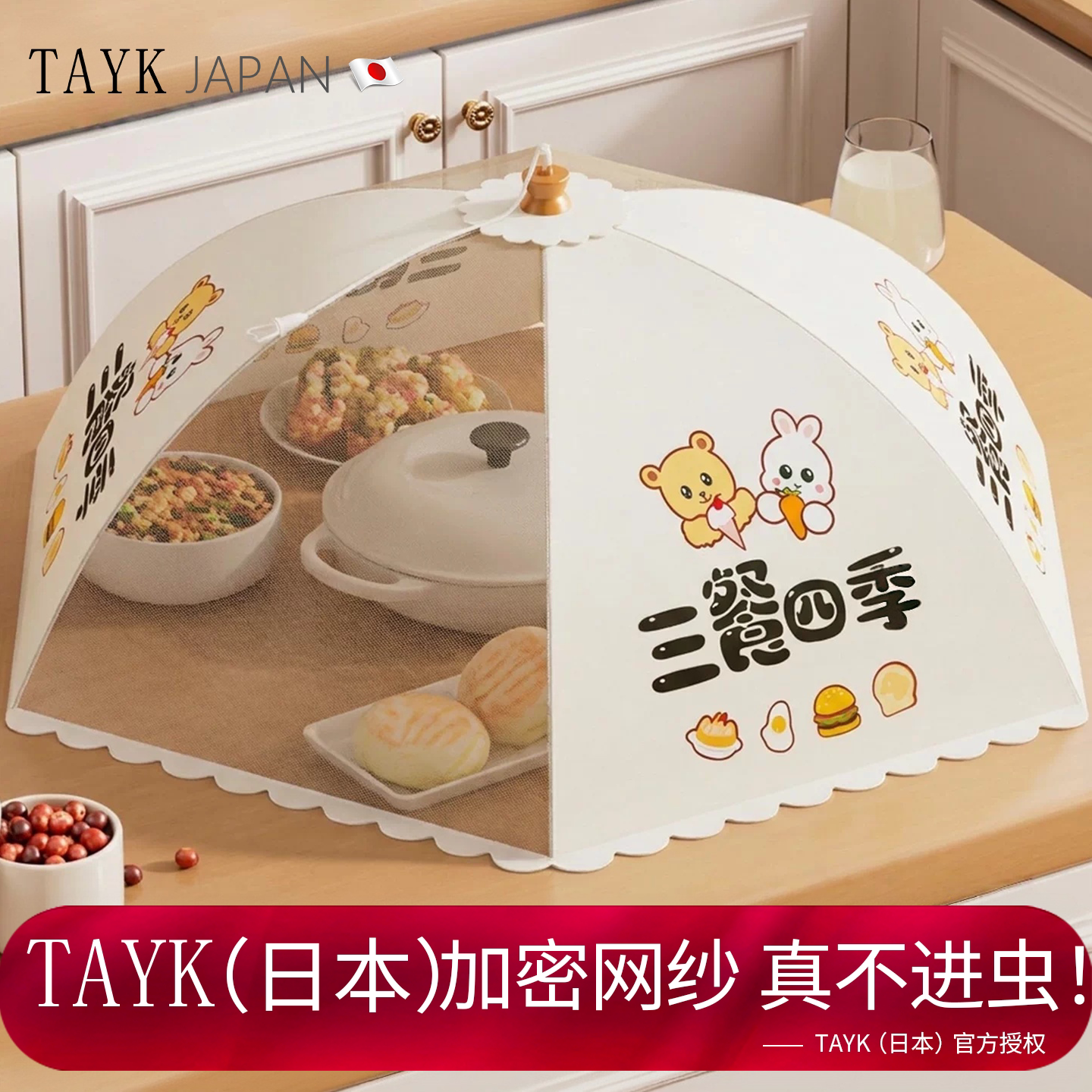 日本TAYK菜盖罩2026新款家用可折叠食品级遮尘神器餐桌剩饭菜菜罩