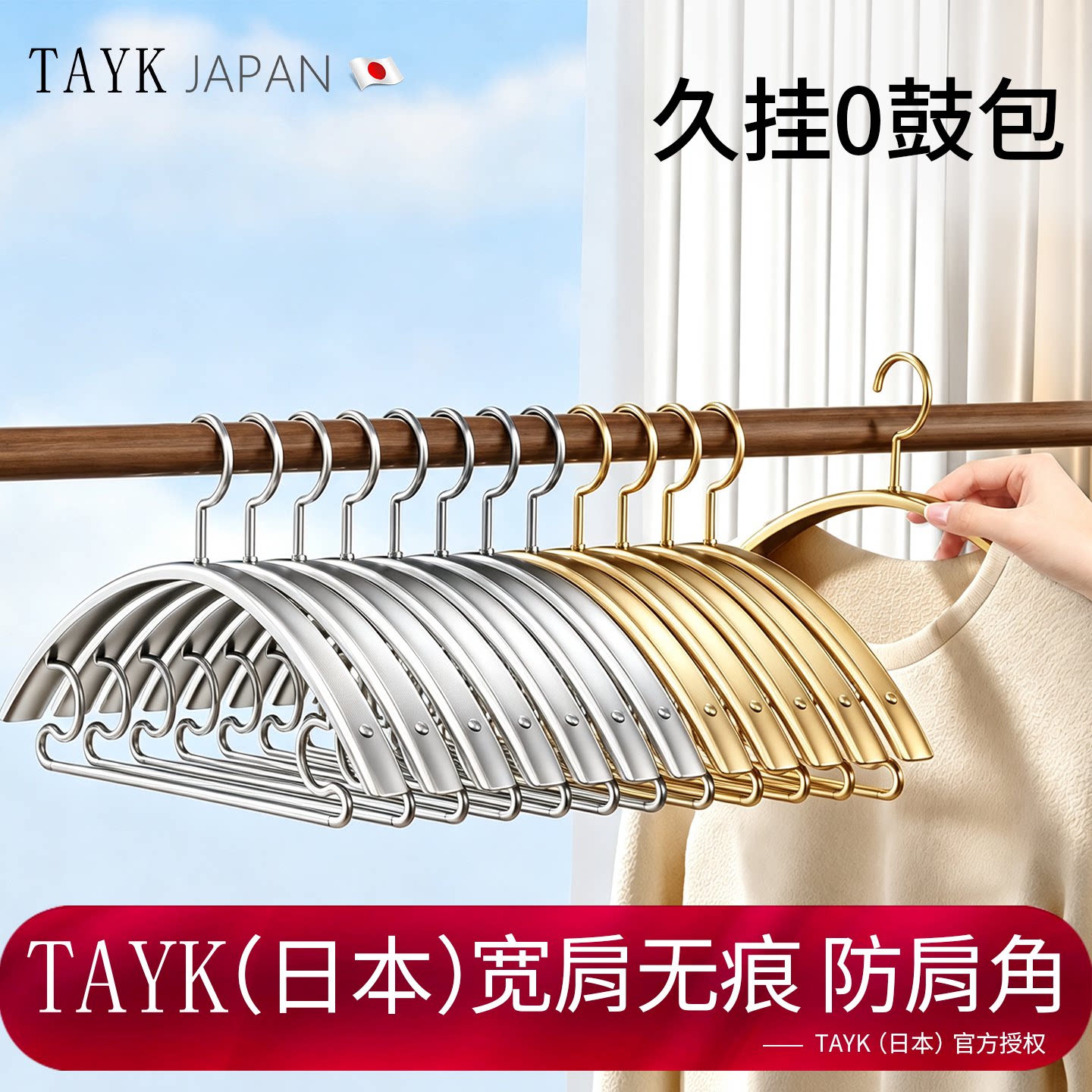 TAYK(日本)加粗加厚宽肩无痕衣架