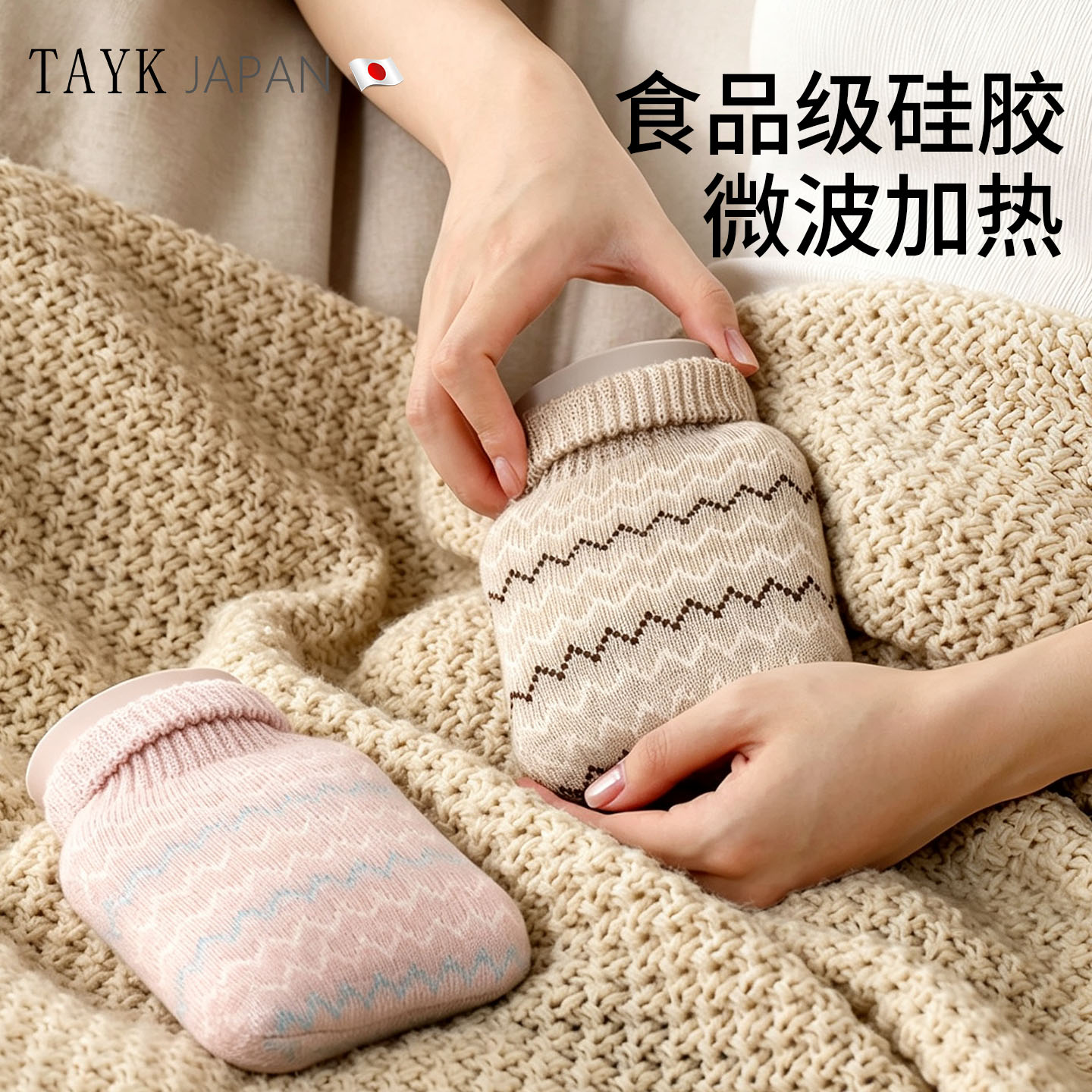 TAYK(日本)迷你硅胶注水热水袋