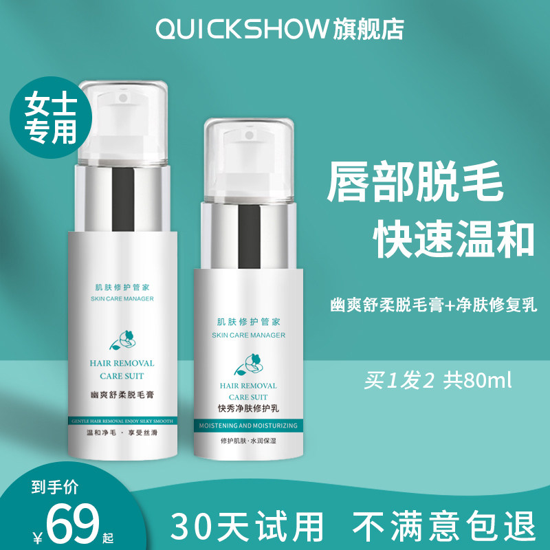 快秀唇部脱毛膏唇毛脱毛神器女生士专用去小胡子脸部漂胡剂