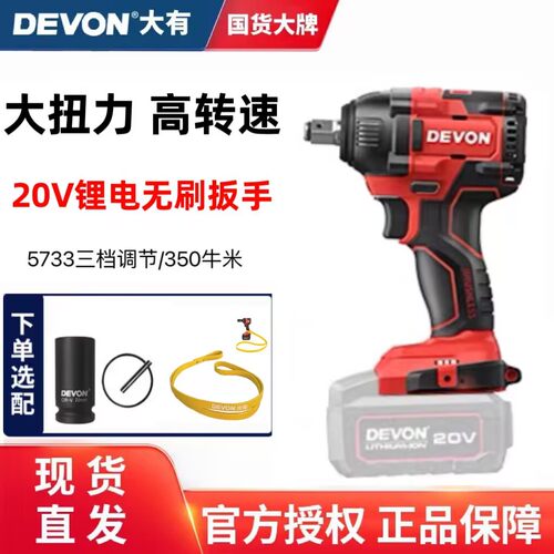 大有DEVON高扭力无刷电动扳手锂电锂电池充电式木工机具