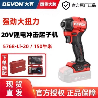 大有20V锂电电动冲击电批5768超短小充电手电钻冲击起子机螺丝批