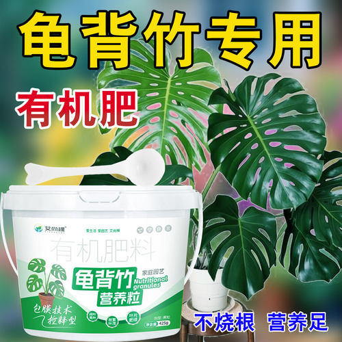 龟背竹专用有机缓释肥底肥营养粒