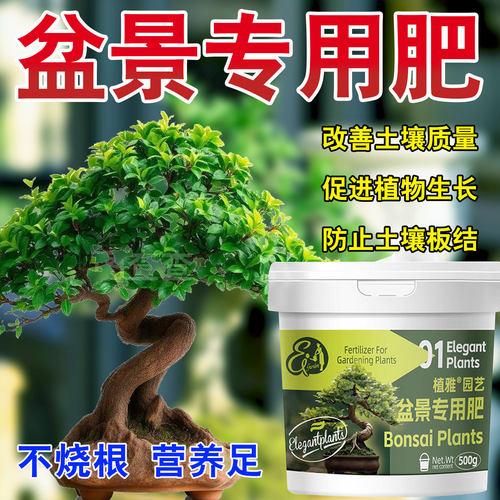 盆景专用肥料通用缓释有机型肥